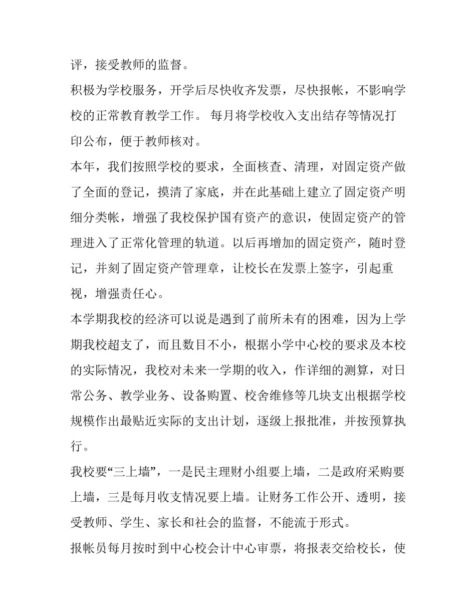 2023年财务工作总结及工作计划 财务工作总结和财务工作计划(优质12篇)_第2页