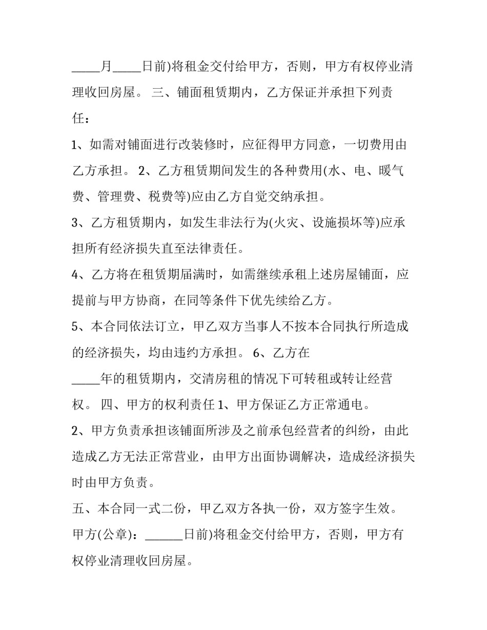 铺面租赁合同书模板 铺面出租合同模板(十五篇)_第2页