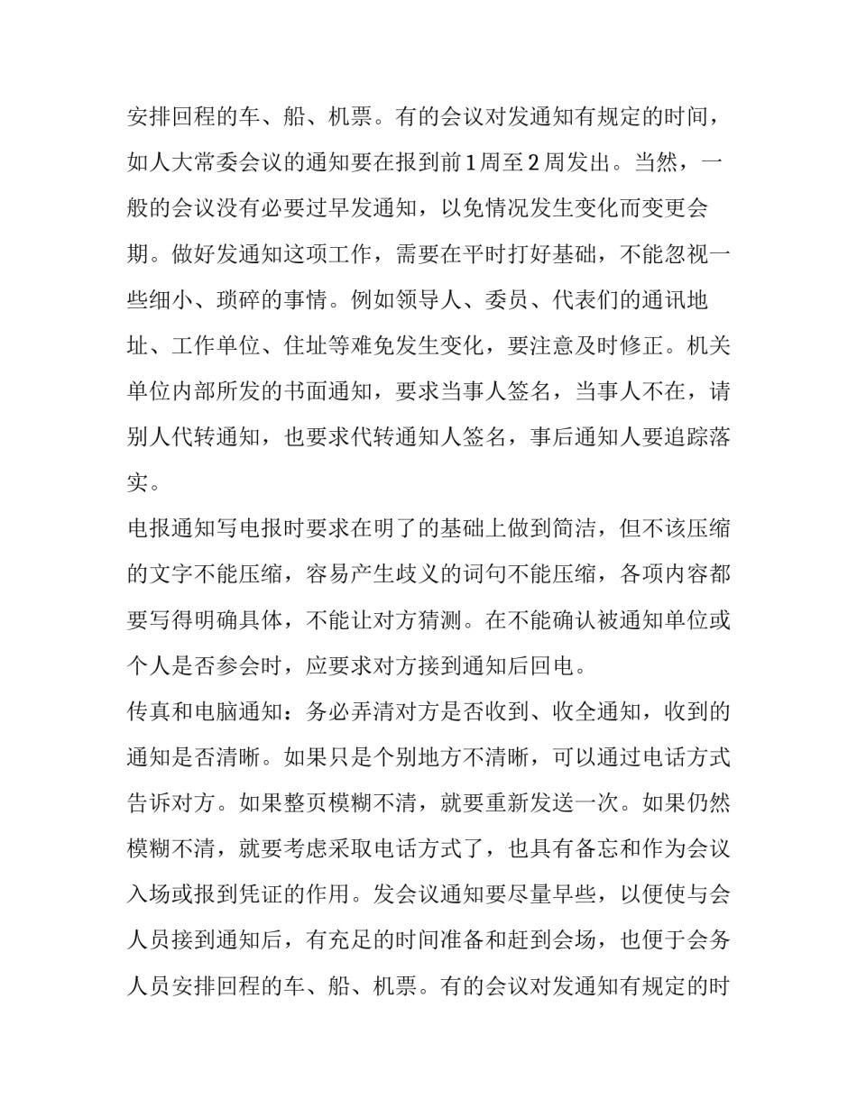 会议通知标题格式_第2页