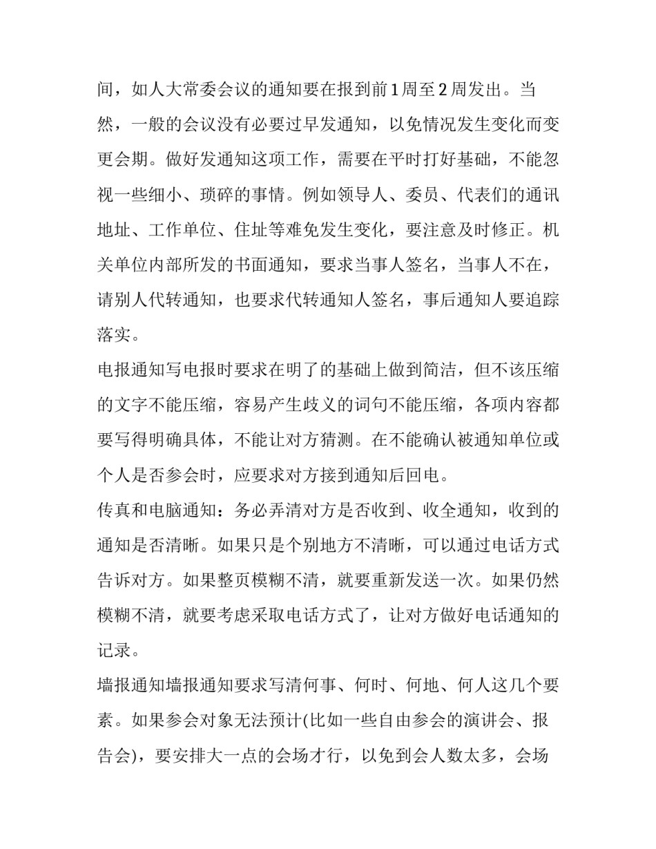 会议通知标题格式_第3页