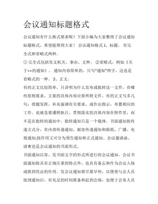 会议通知标题格式
