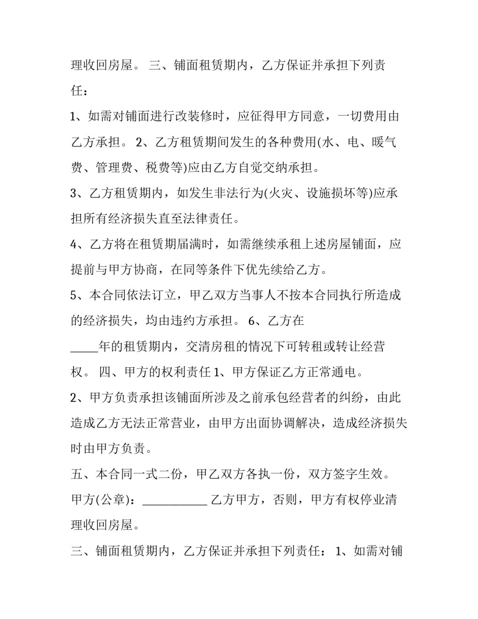 铺面租赁合同范本最新 铺面租赁合同范本最新版(十五篇)_第2页