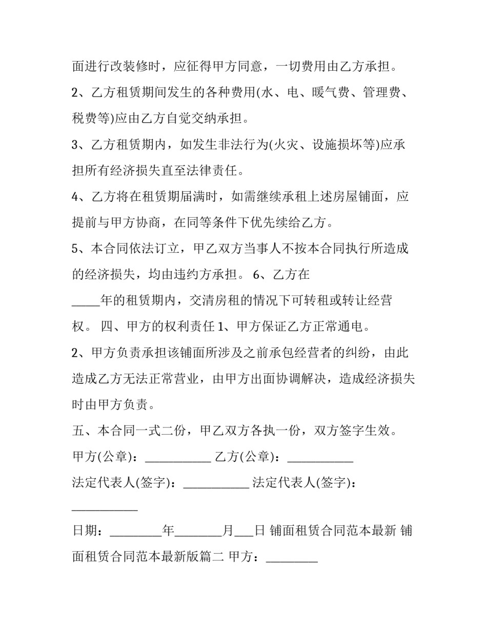 铺面租赁合同范本最新 铺面租赁合同范本最新版(十五篇)_第3页