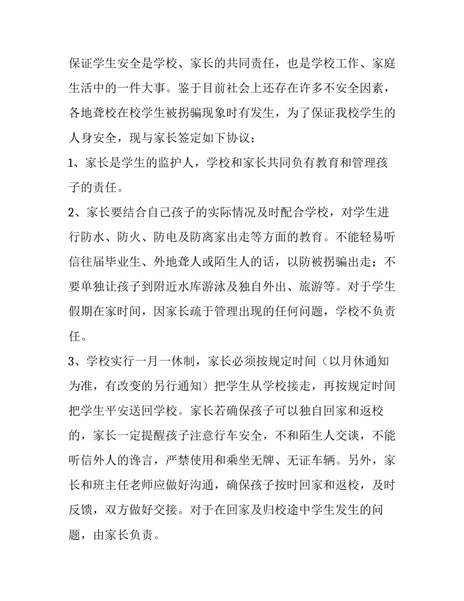 学生安全协议书 双方(五篇)_第3页