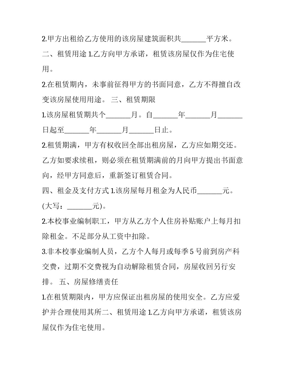 2023年公寓出租合同范本 2023年公寓出租合同范本大全(16篇)_第2页