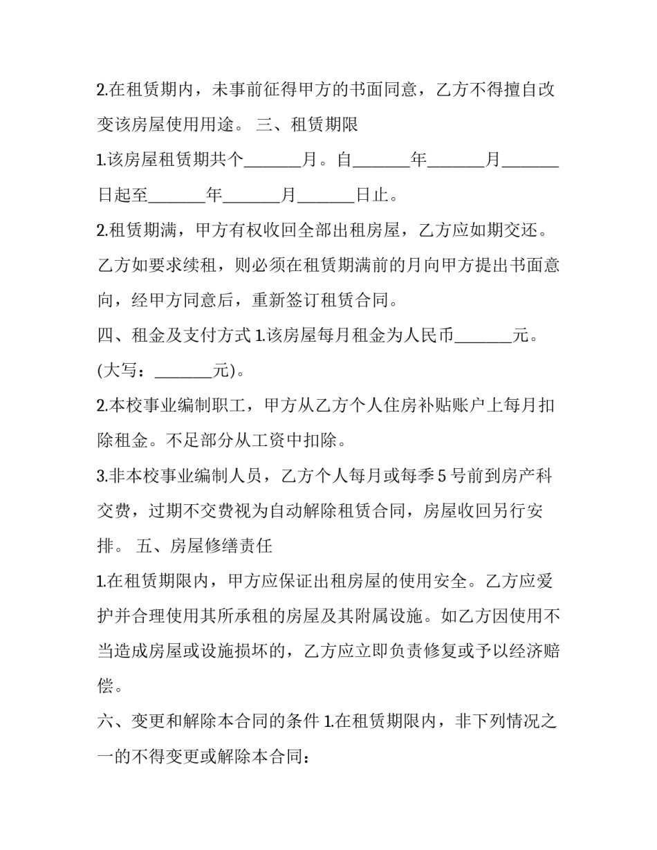2023年公寓出租合同范本 2023年公寓出租合同范本大全(16篇)_第3页