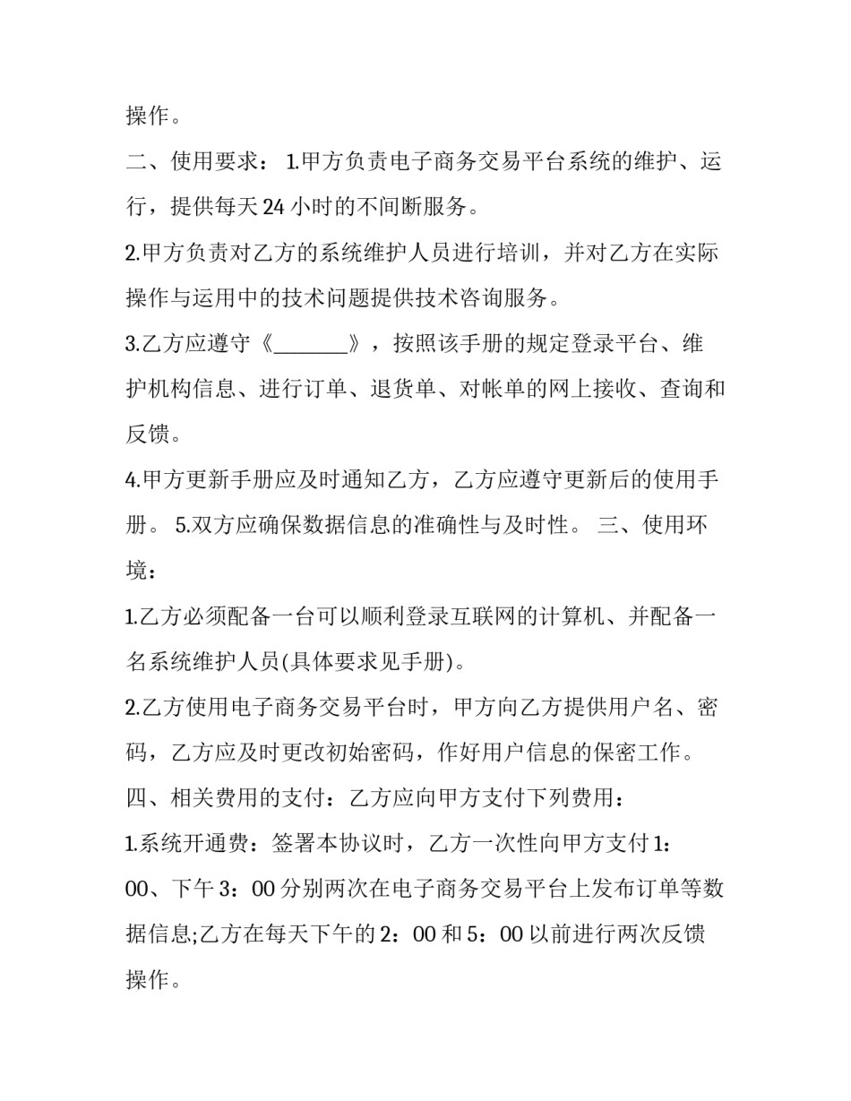 最新电子交易协议(三篇)_第2页