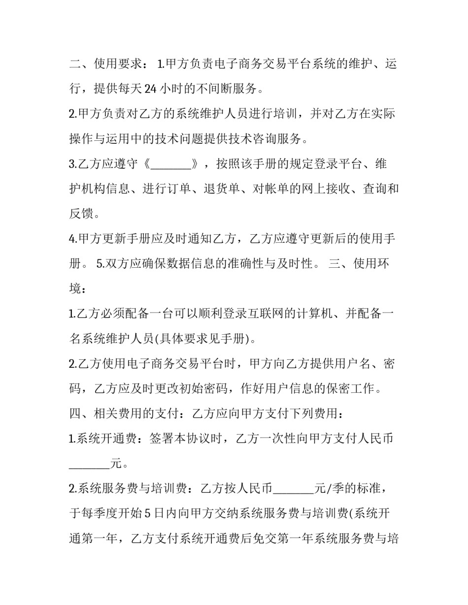 最新电子交易协议(三篇)_第3页