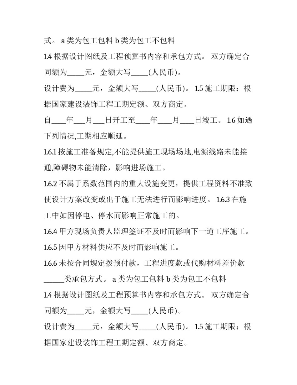 标准工程承包合同模板 建筑工程承包合同模板(17篇)_第2页