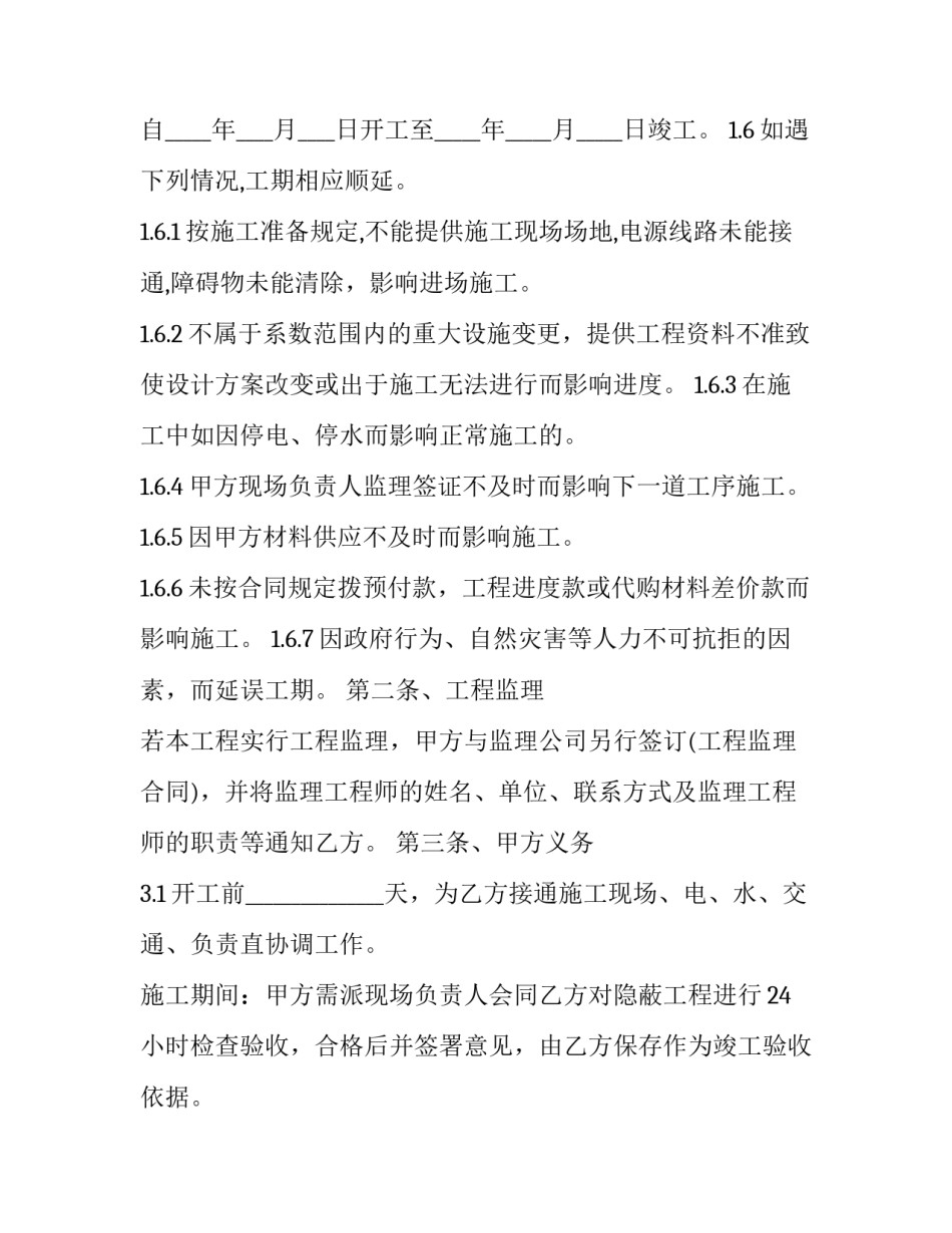 标准工程承包合同模板 建筑工程承包合同模板(17篇)_第3页