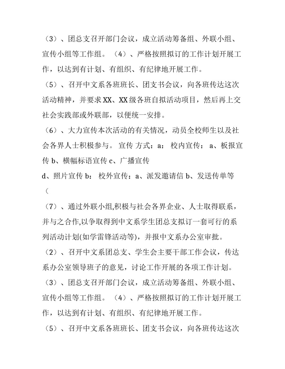 志愿者活动详细策划方案_第2页