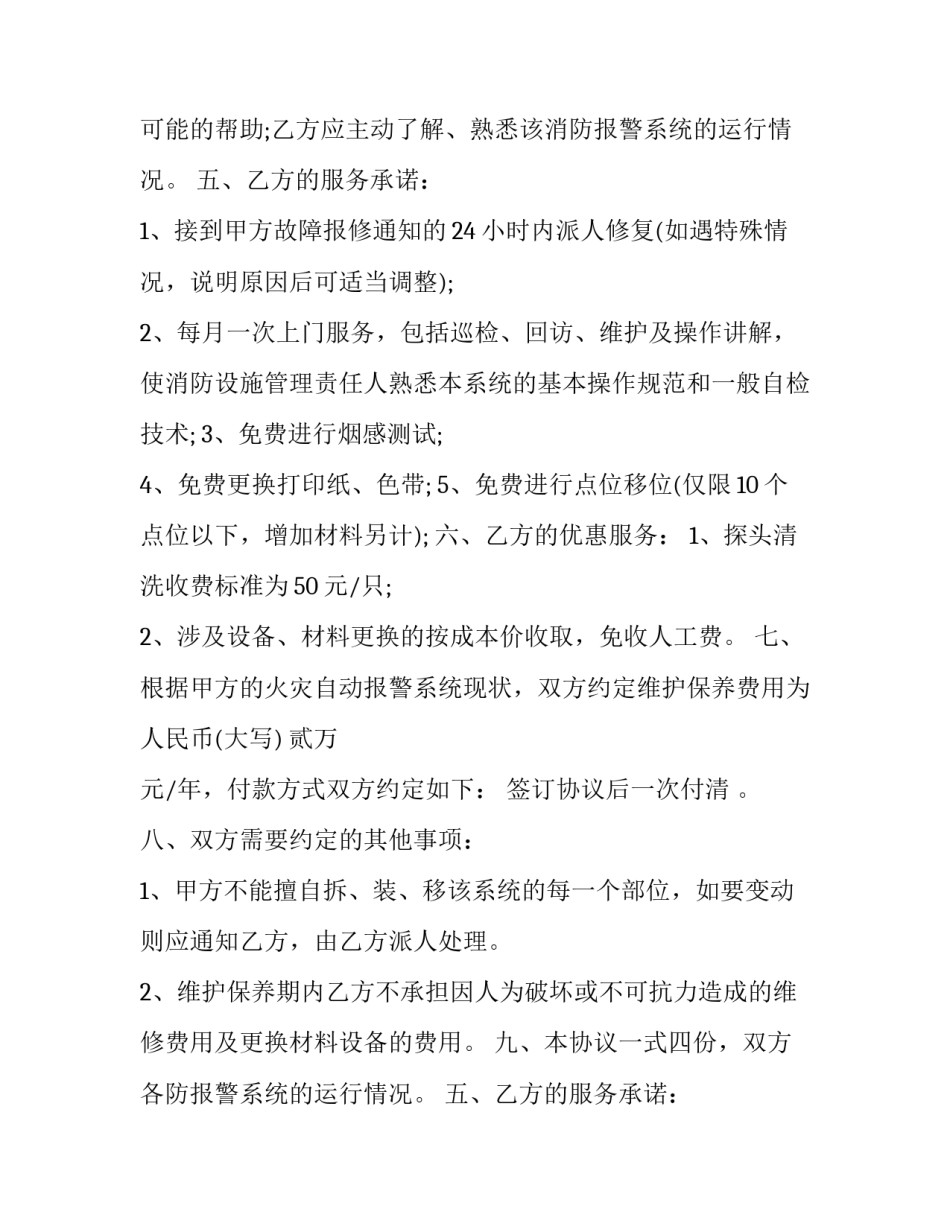 深圳物业服务合同备案流程(24篇)_第2页