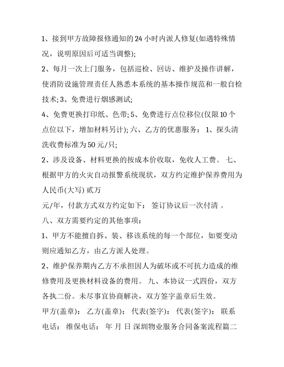 深圳物业服务合同备案流程(24篇)_第3页