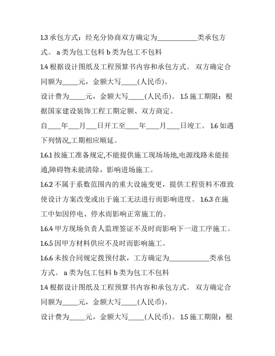 2023年工程承包合同范本通用 建设项目工程总承包合同2023(17篇)_第2页