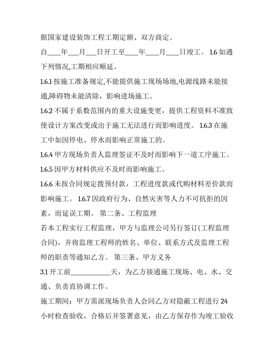 2023年工程承包合同范本通用 建设项目工程总承包合同2023(17篇)_第3页