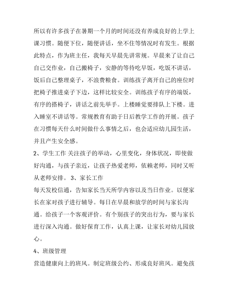 最新幼儿园班主任计划大班(3篇)_第2页