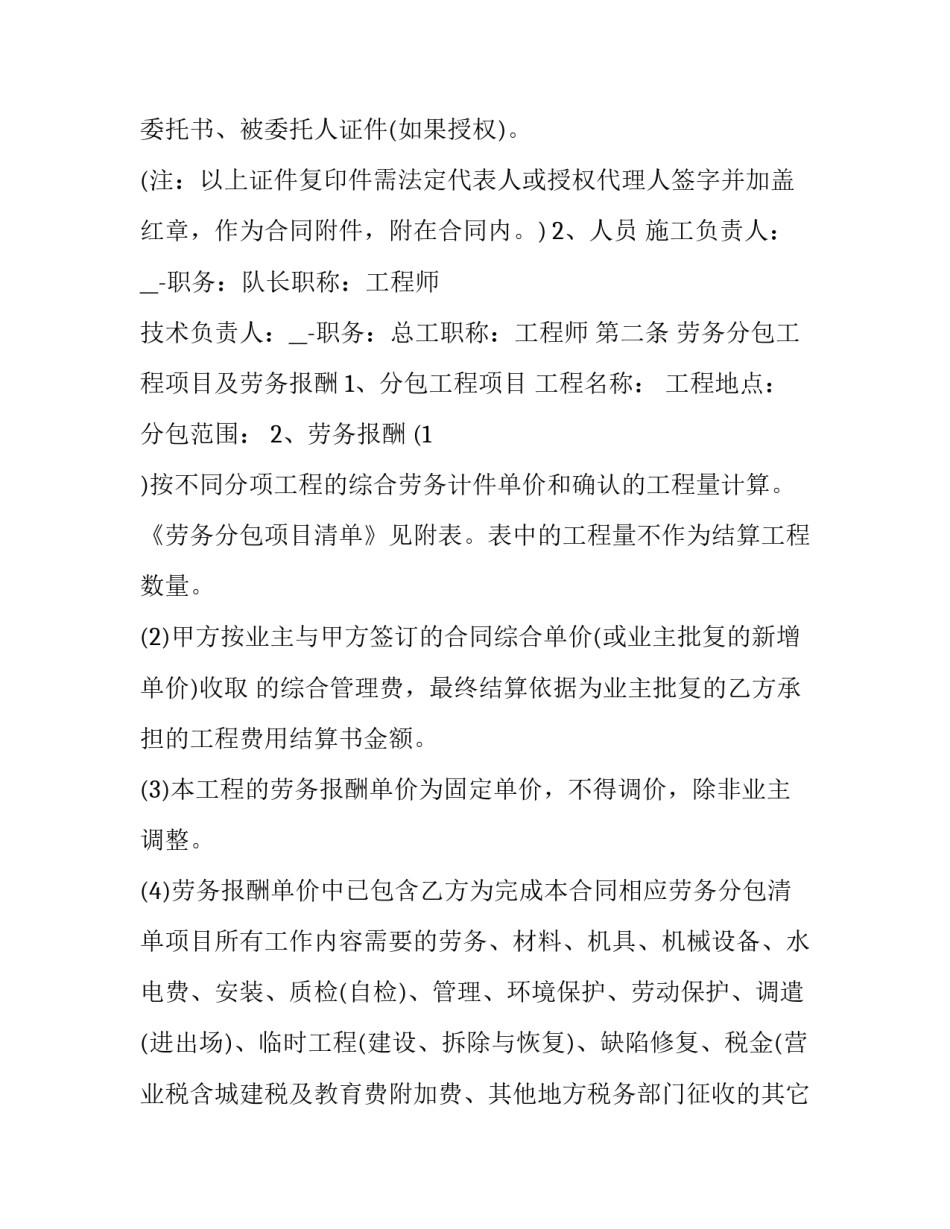 2023年项目部签订的劳务分包合同 2023年项目部签订的劳务分包合同有效吗(4篇)_第2页