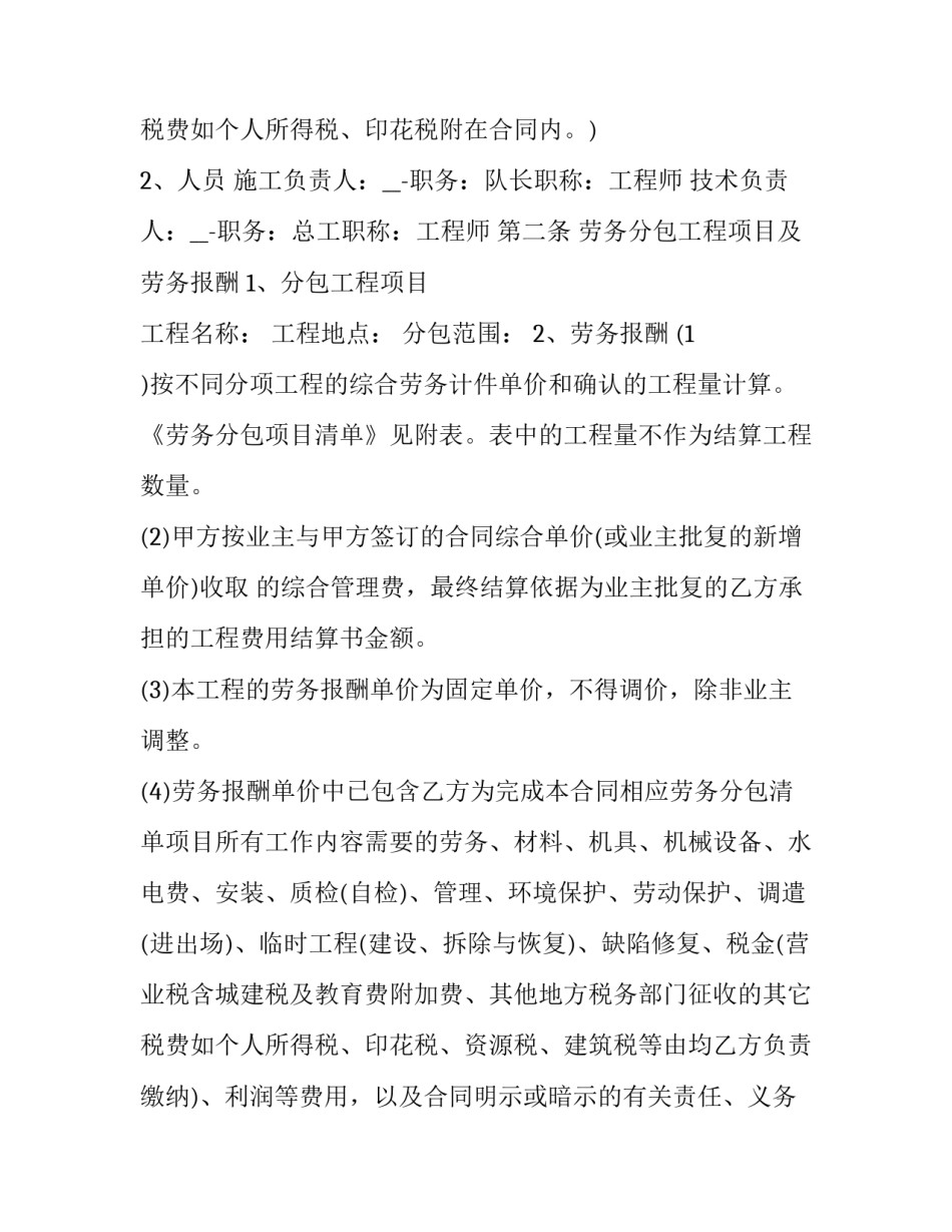 2023年项目部签订的劳务分包合同 2023年项目部签订的劳务分包合同有效吗(4篇)_第3页