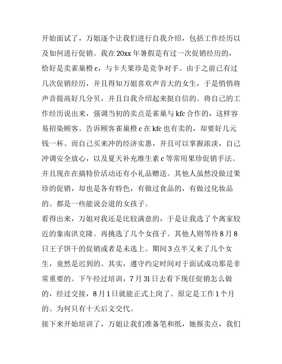 2023年暑假社会实践报告4500字 暑假社会实践报告4500字(二十四篇)_第2页