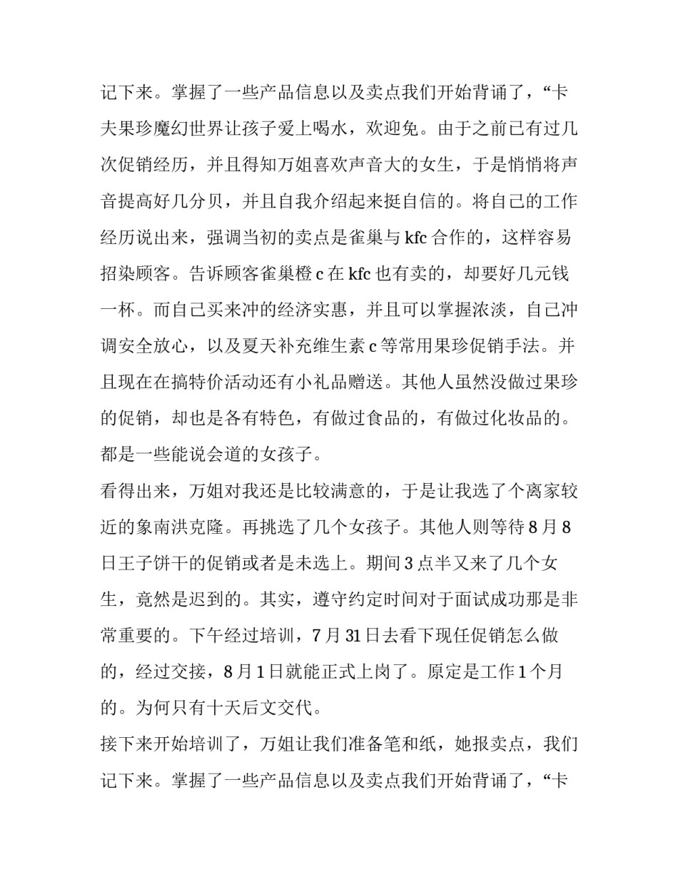 2023年暑假社会实践报告4500字 暑假社会实践报告4500字(二十四篇)_第3页