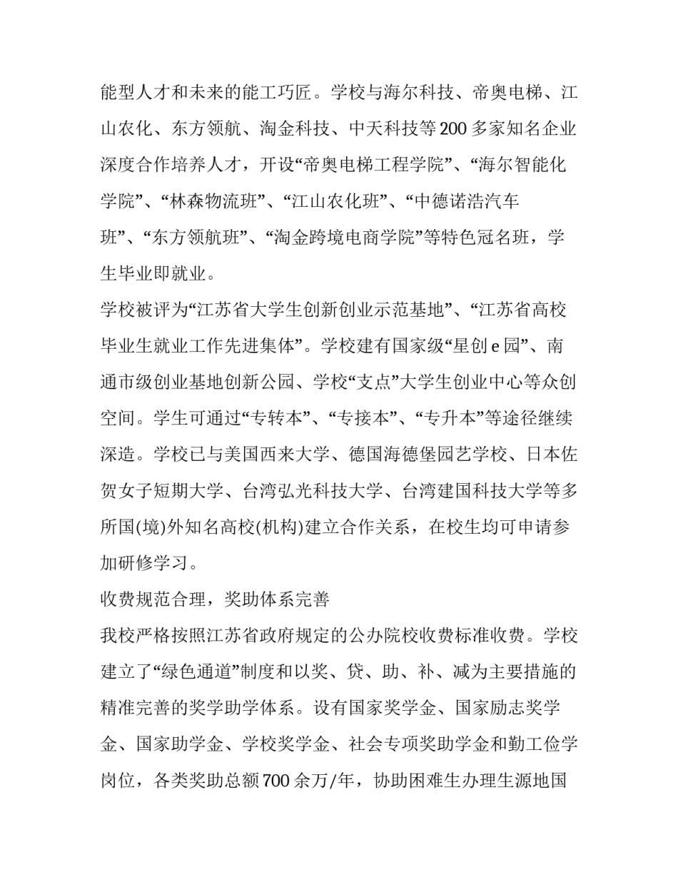 2023年南通科技职业学院招生计划 南通科技职业技术学院招生电话(五篇)_第2页