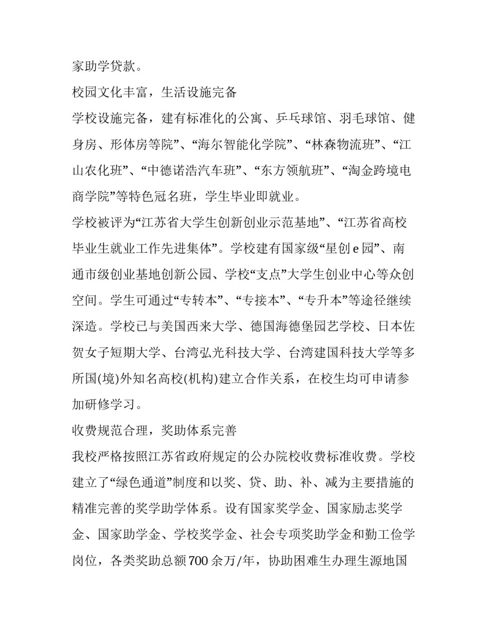 2023年南通科技职业学院招生计划 南通科技职业技术学院招生电话(五篇)_第3页