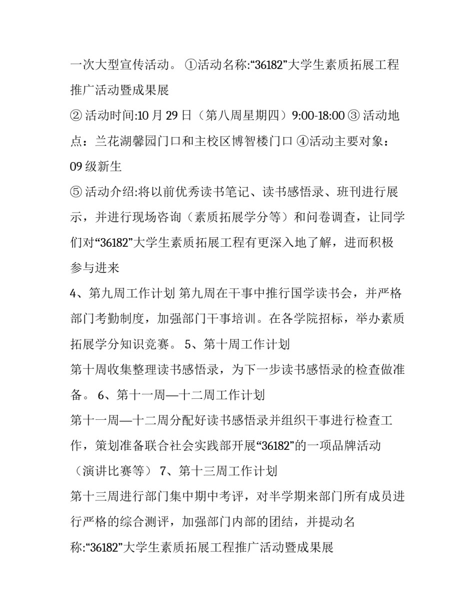 最新学生会部门工作计划书(十四篇)_第2页