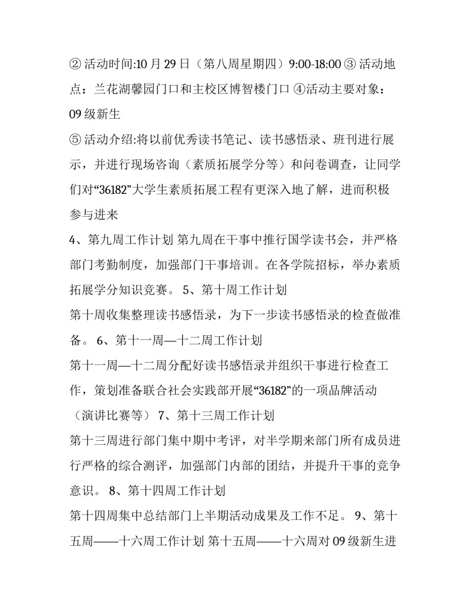 最新学生会部门工作计划书(十四篇)_第3页