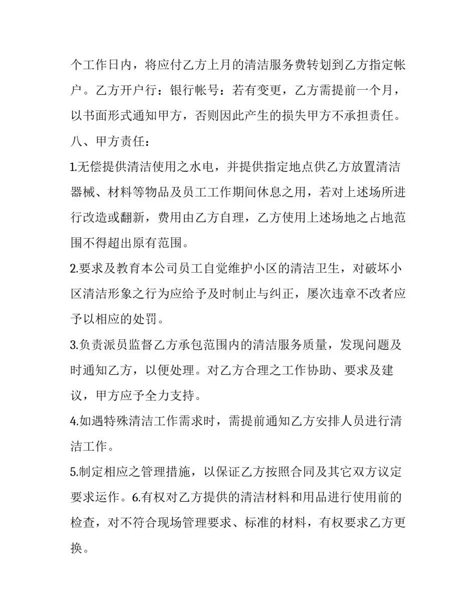 家具安装承包协议范本 家具厂承包合同范本(3篇)_第2页