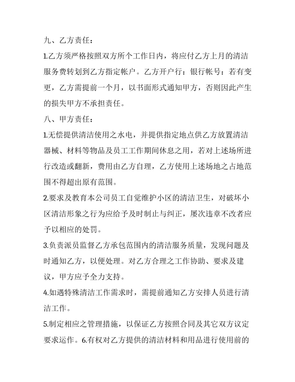 家具安装承包协议范本 家具厂承包合同范本(3篇)_第3页