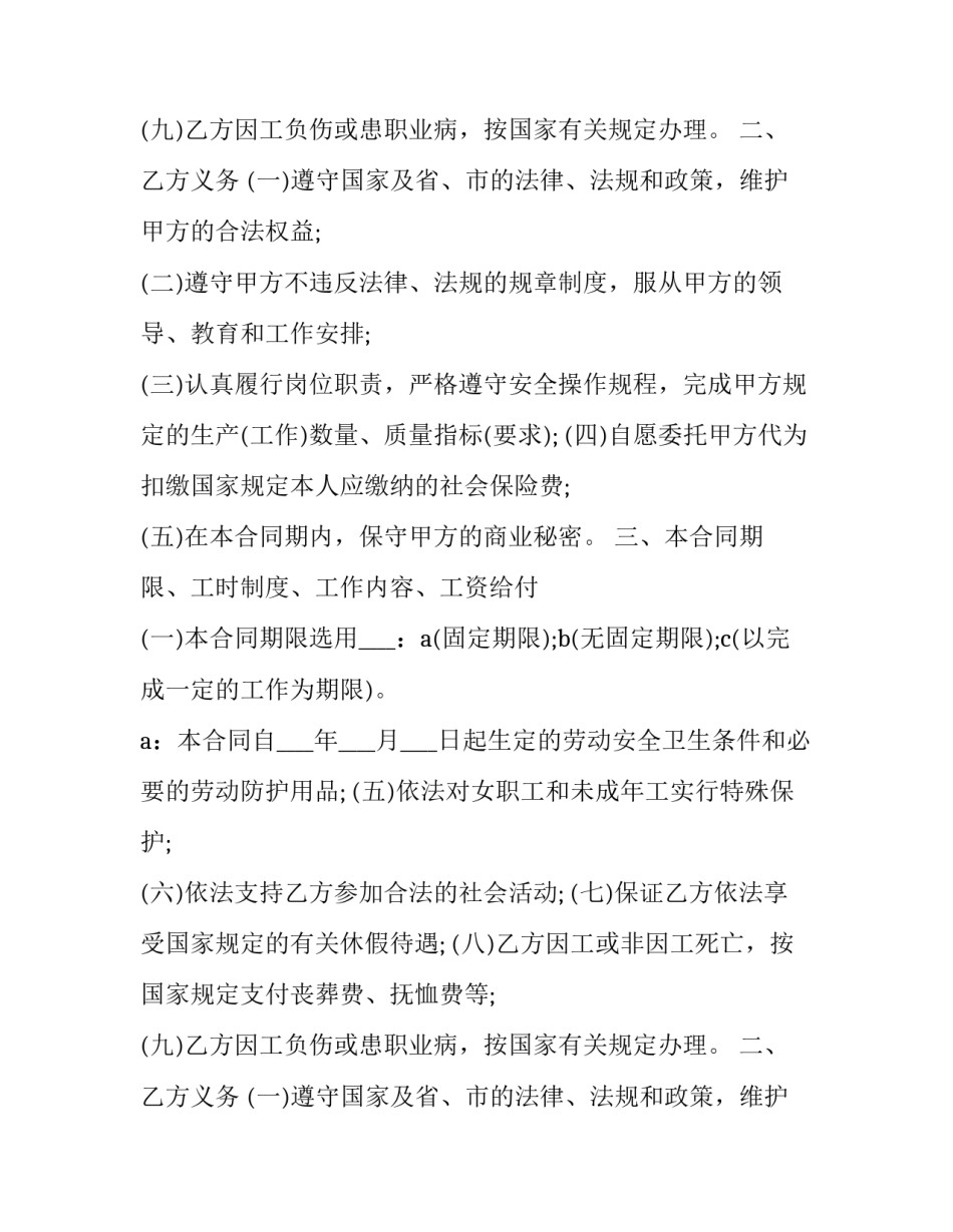 普通员工劳动合同(二十八篇)_第2页