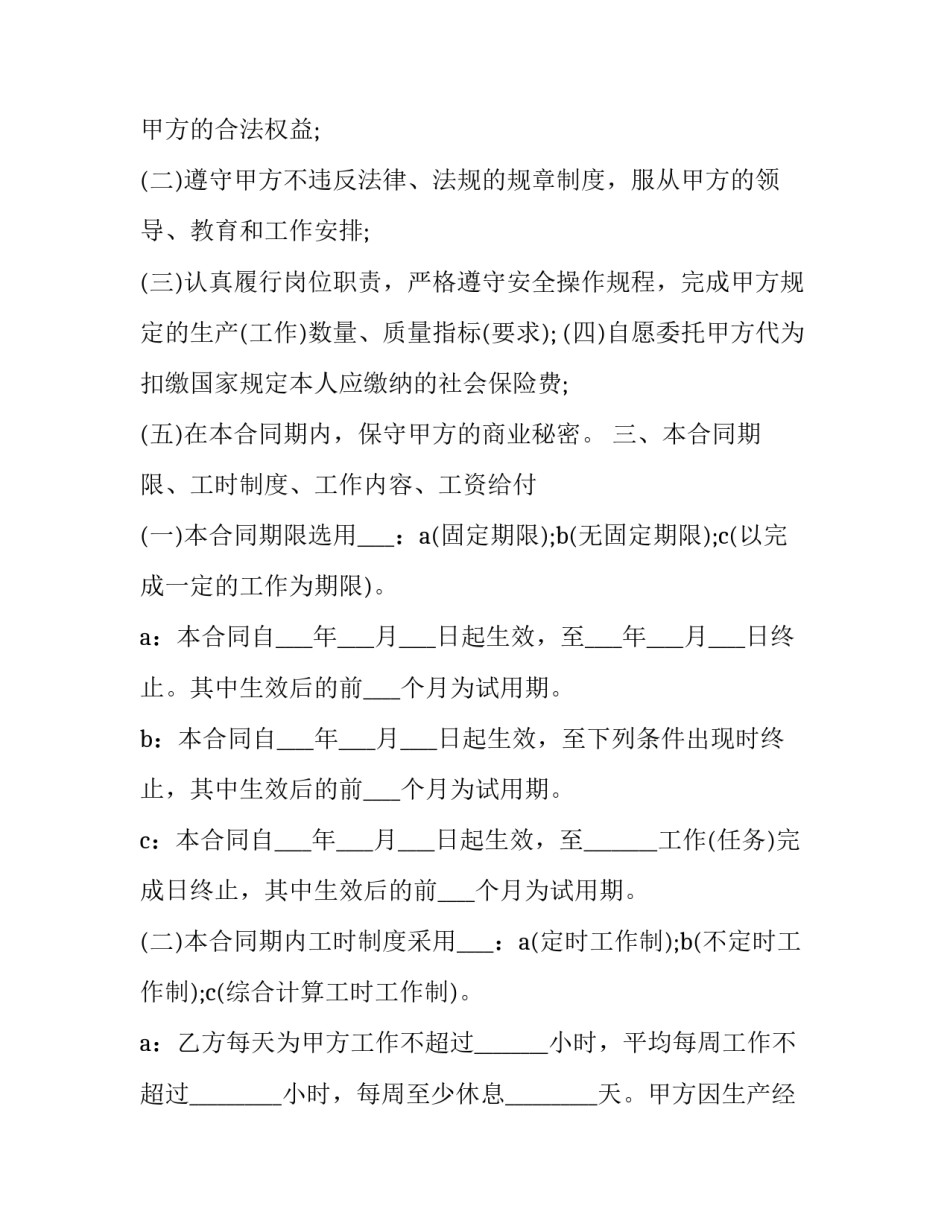 普通员工劳动合同(二十八篇)_第3页