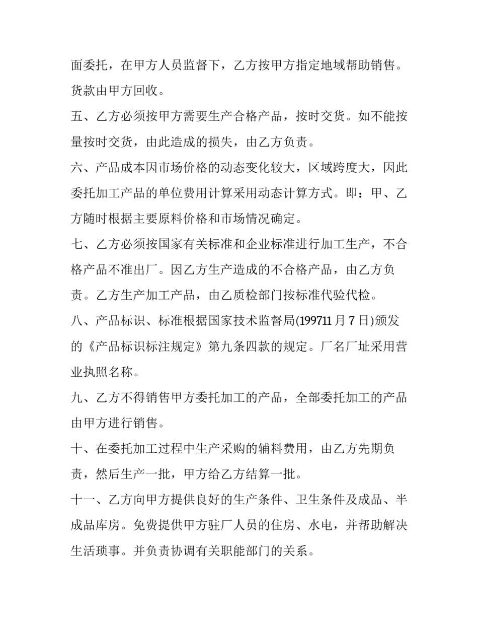 2023年白酒产品加工生产合同 白酒委托加工合同(二十一篇)_第2页