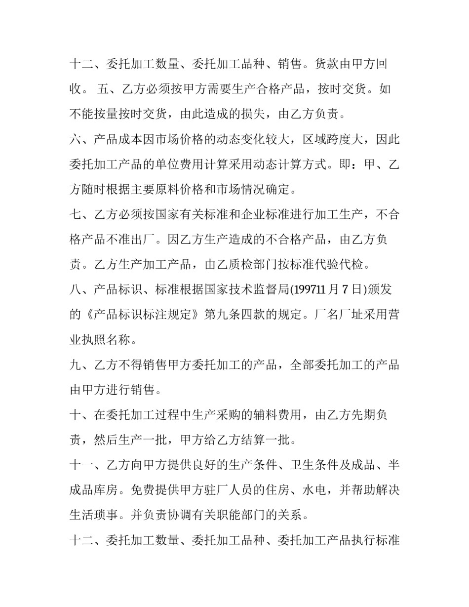 2023年白酒产品加工生产合同 白酒委托加工合同(二十一篇)_第3页