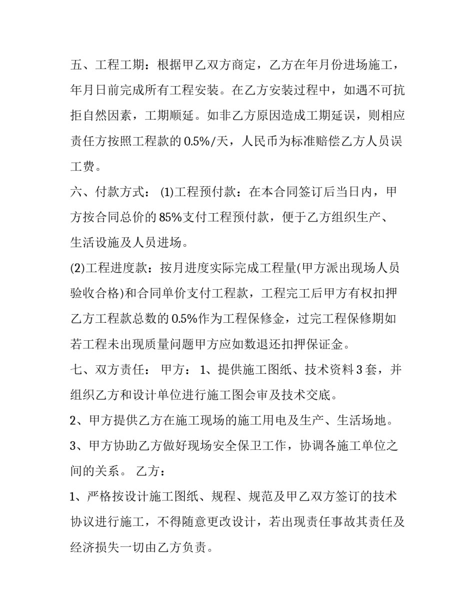 2023年家具安装承包协议书范本 2023年家具安装承包协议书范本图片(3篇)_第2页