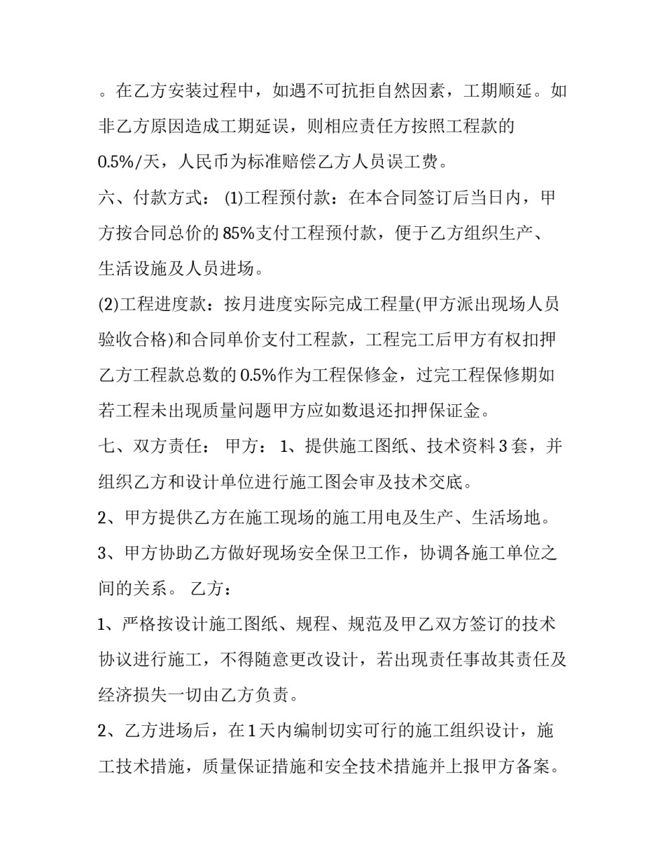 2023年家具安装承包协议书范本 2023年家具安装承包协议书范本图片(3篇)_第3页