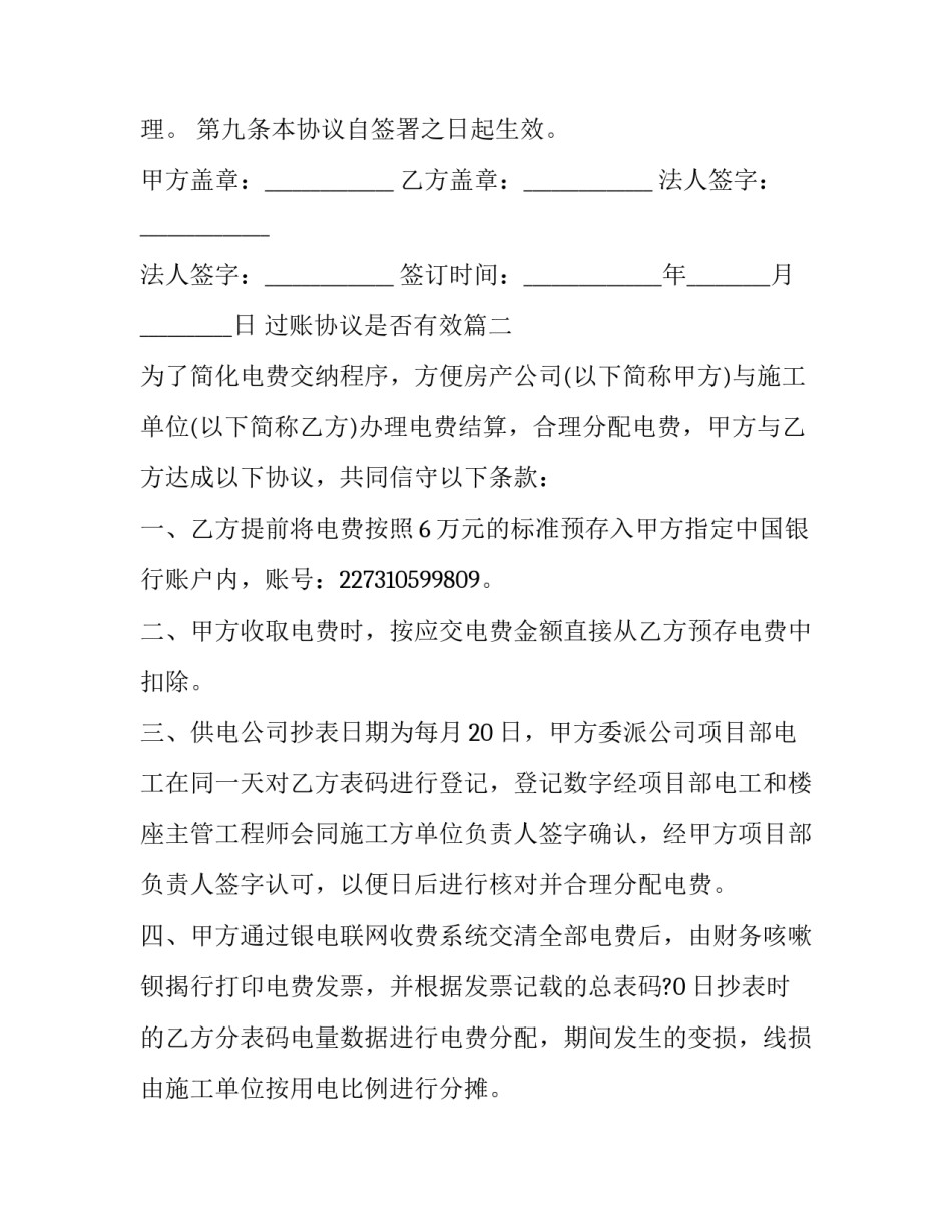 过账协议是否有效(五篇)_第3页