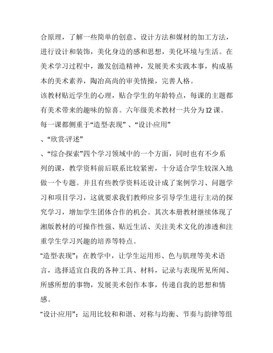 最新小学六年级美术教学计划上册(十四篇)_第3页