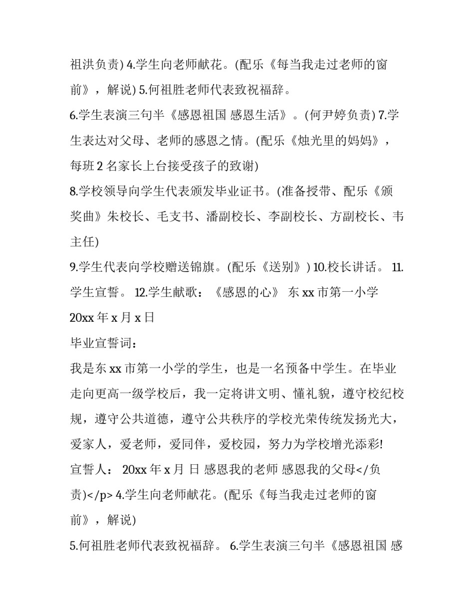 2023年毕业活动方案设计(14篇)_第2页