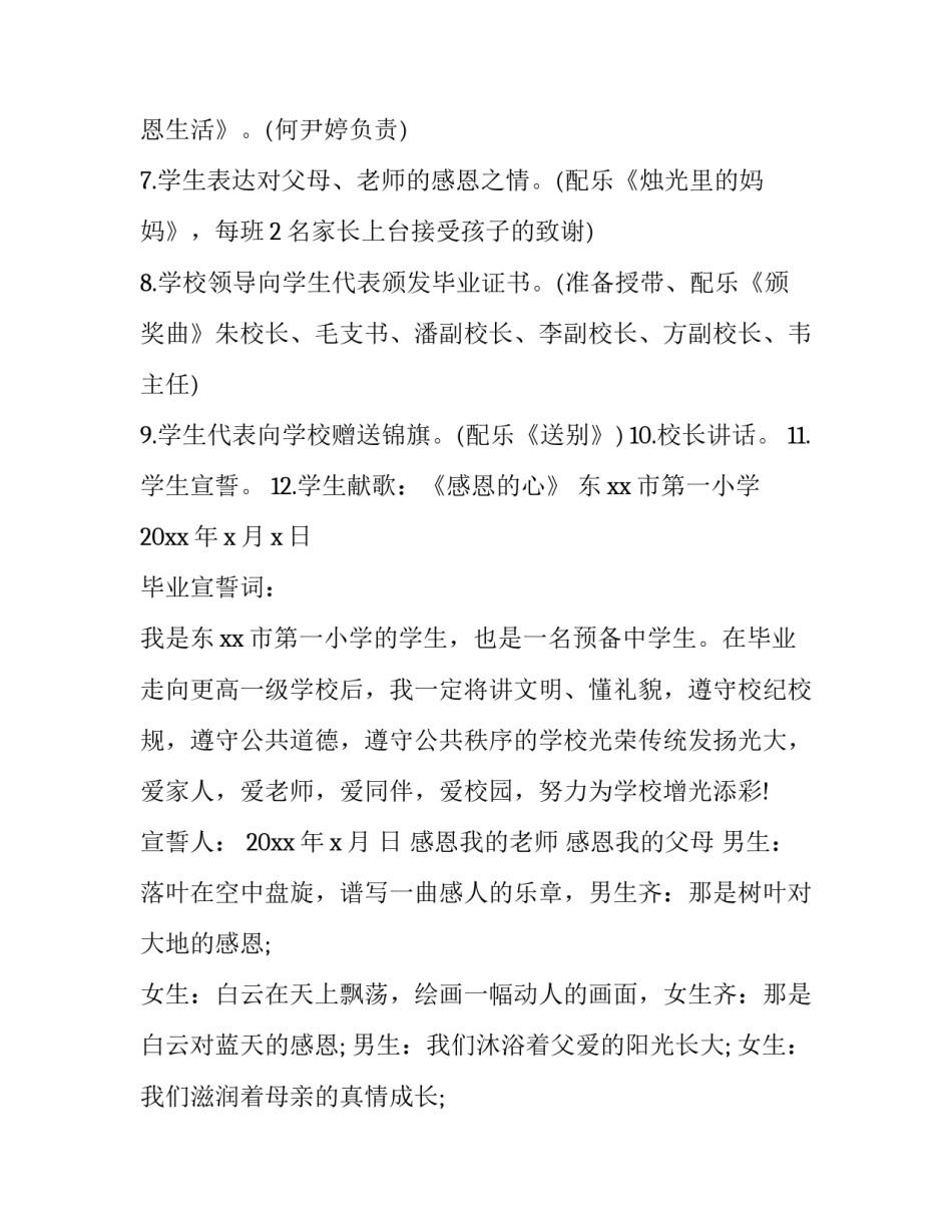 2023年毕业活动方案设计(14篇)_第3页