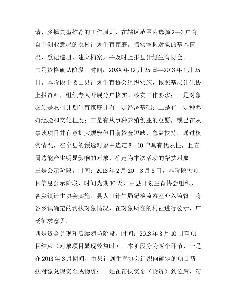 全县开展项目帮扶工作的实施方案_第2页