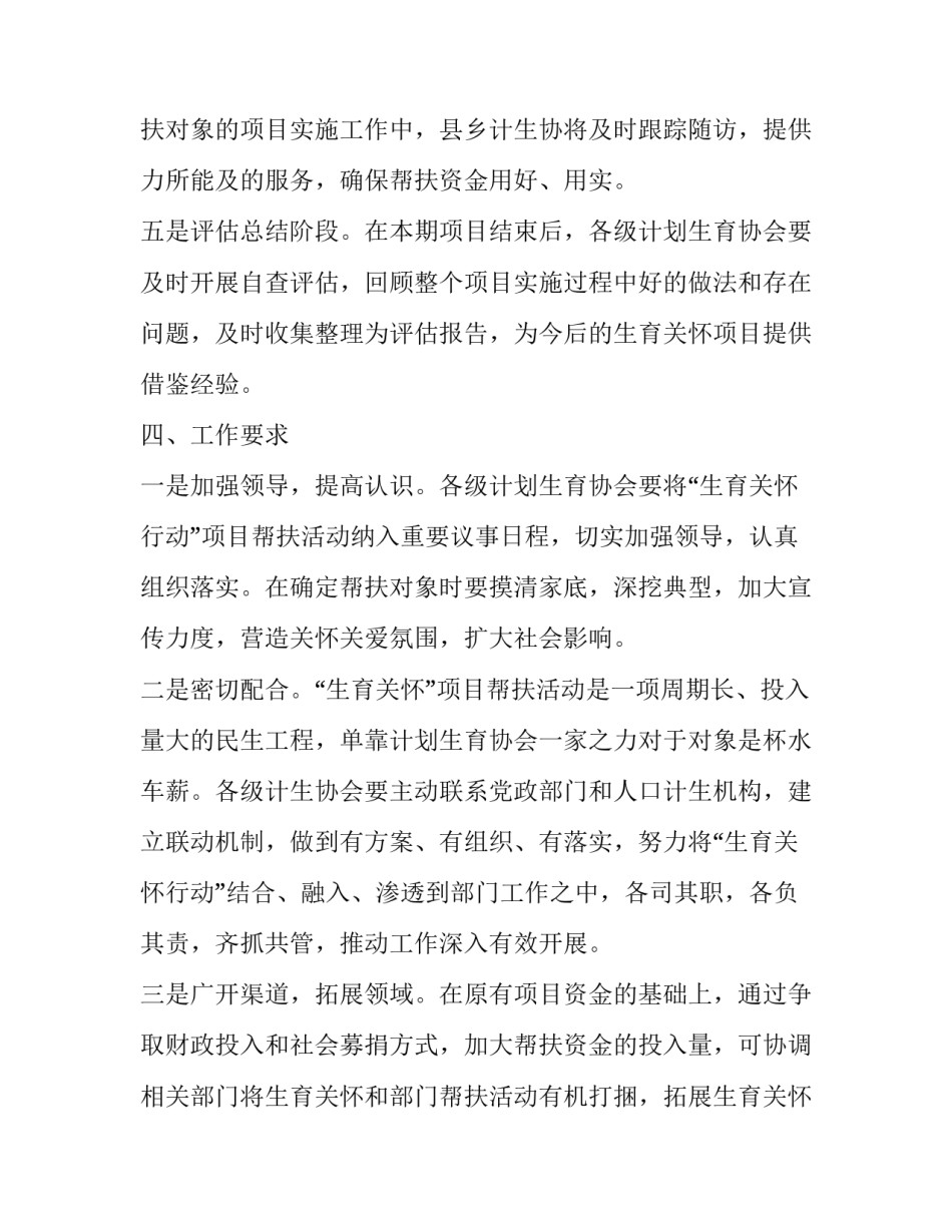 全县开展项目帮扶工作的实施方案_第3页