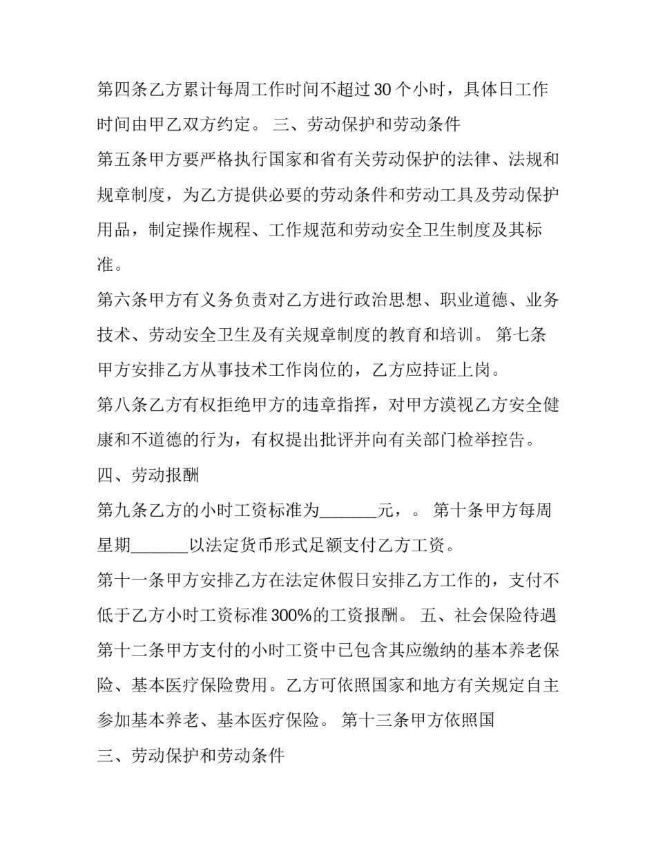 企业工作用工劳动合同书怎么签 劳动合同或企业用工协议书(十七篇)_第2页