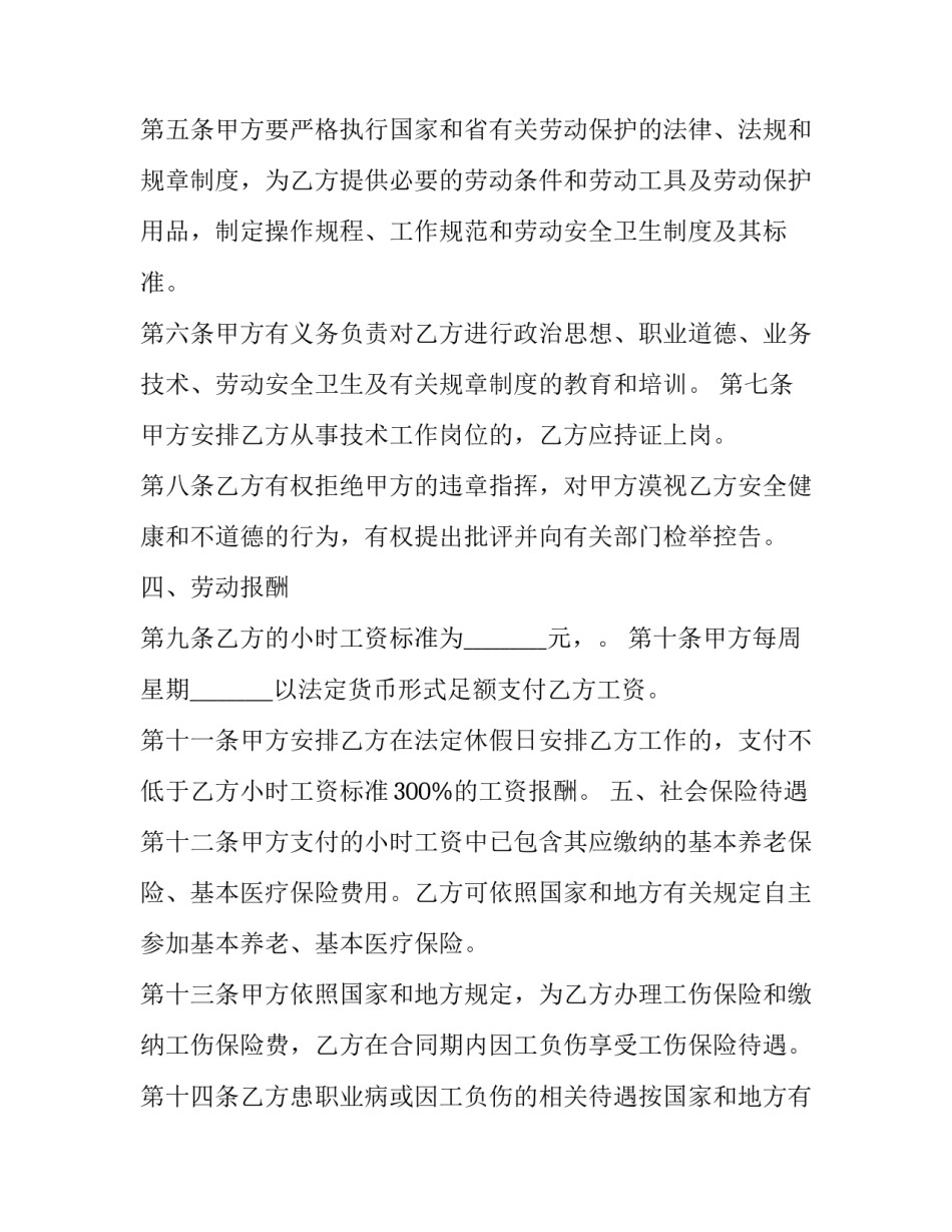 企业工作用工劳动合同书怎么签 劳动合同或企业用工协议书(十七篇)_第3页