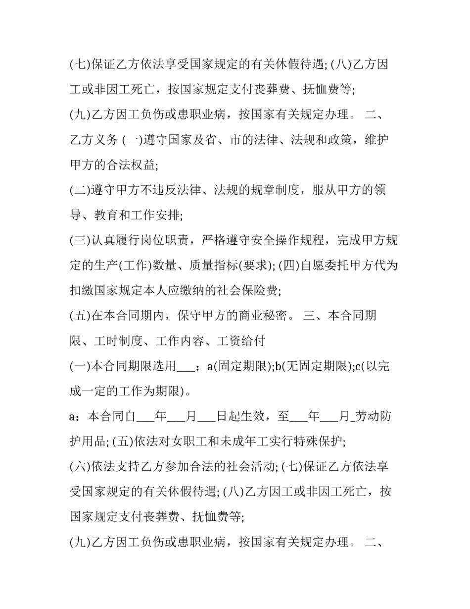 标准的员工劳动合同怎么签(28篇)_第2页