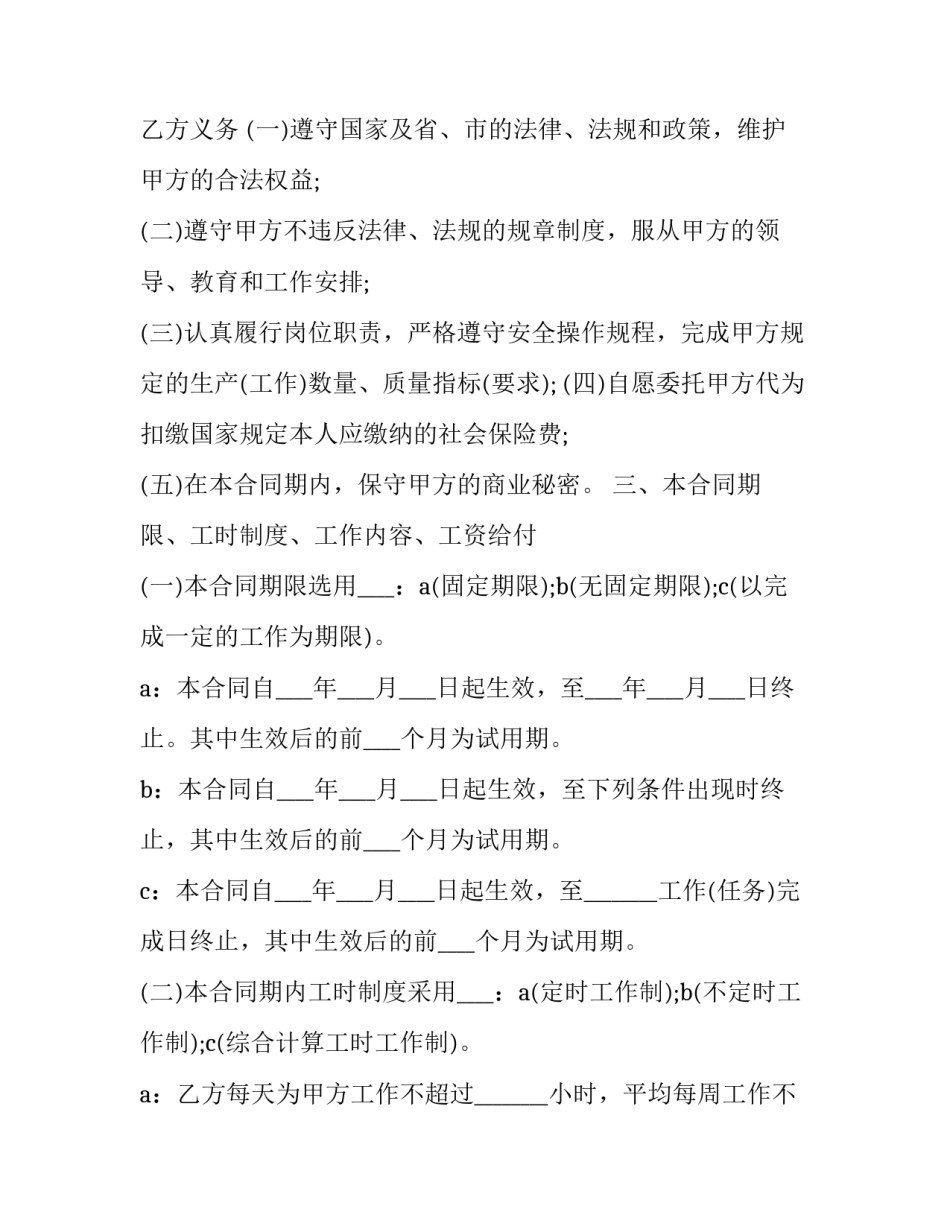 标准的员工劳动合同怎么签(28篇)_第3页