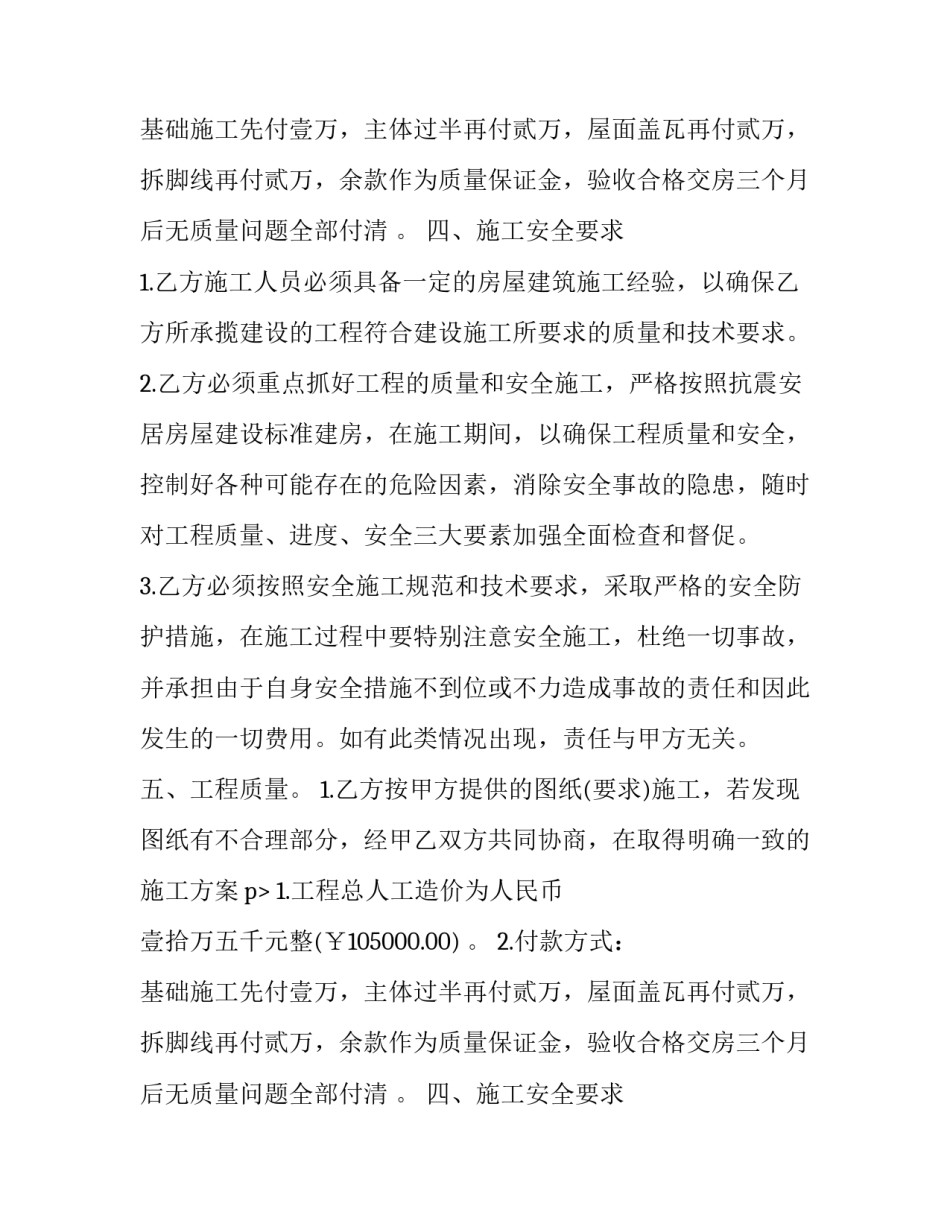 房屋建筑合同 建筑合同(22篇)_第2页