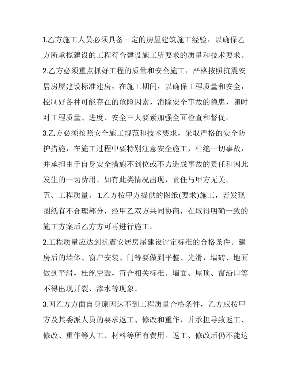 房屋建筑合同 建筑合同(22篇)_第3页