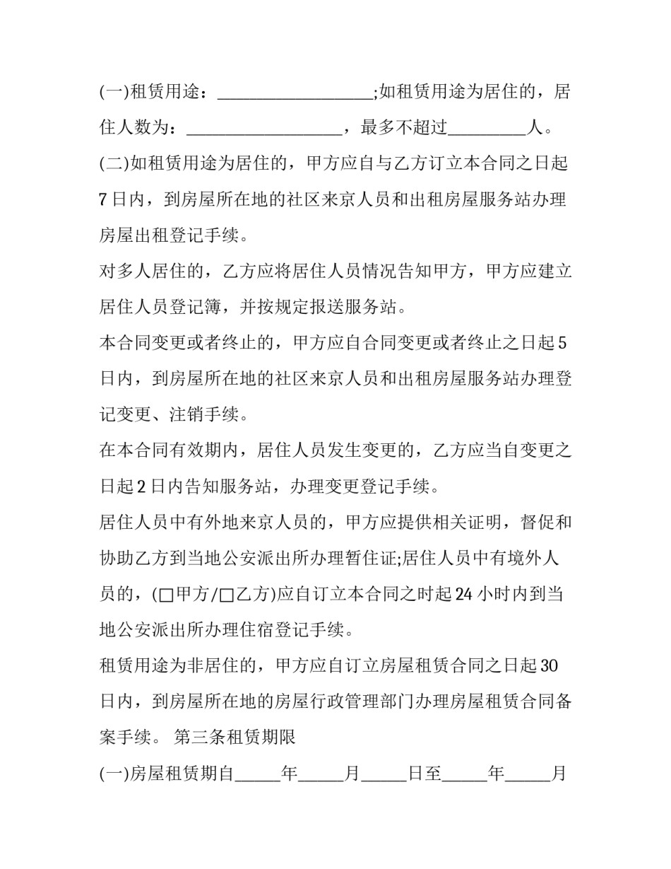 2023年市中心房地产租赁协议范本 房屋租赁规划书(十七篇)_第3页