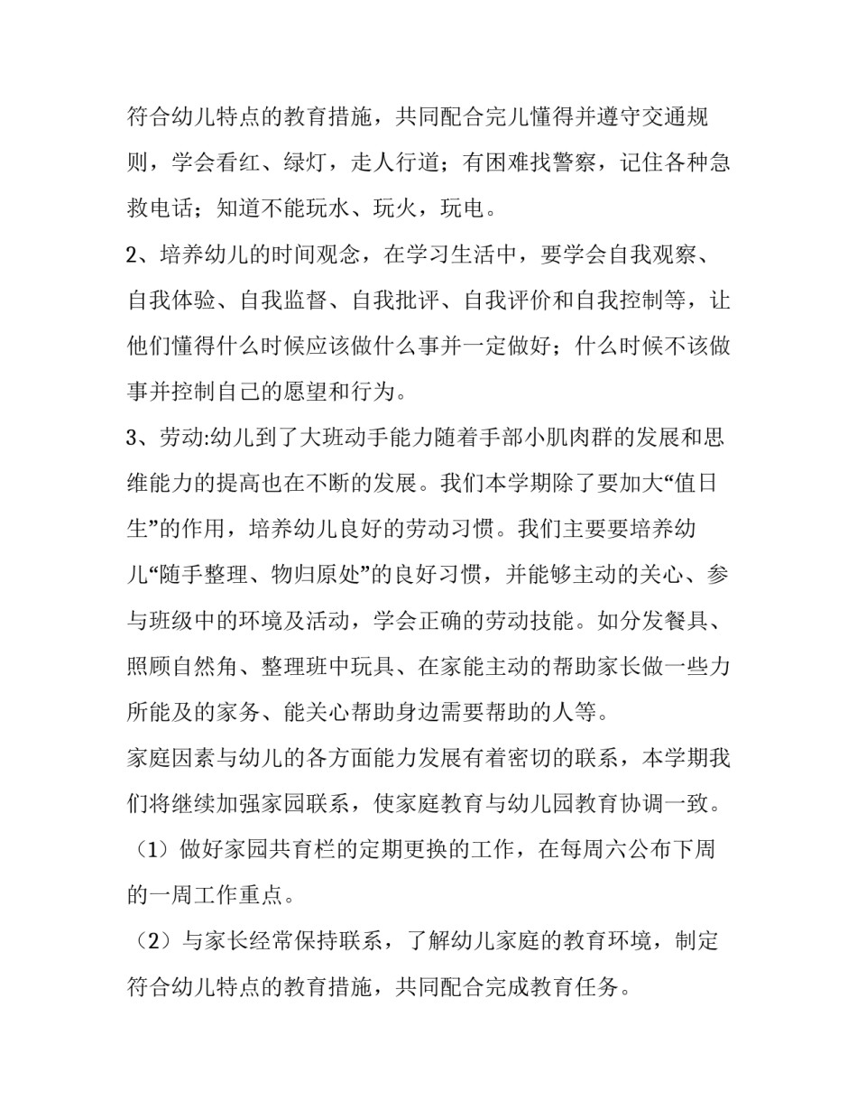 2023年幼儿园班级教学计划大班(13篇)_第3页